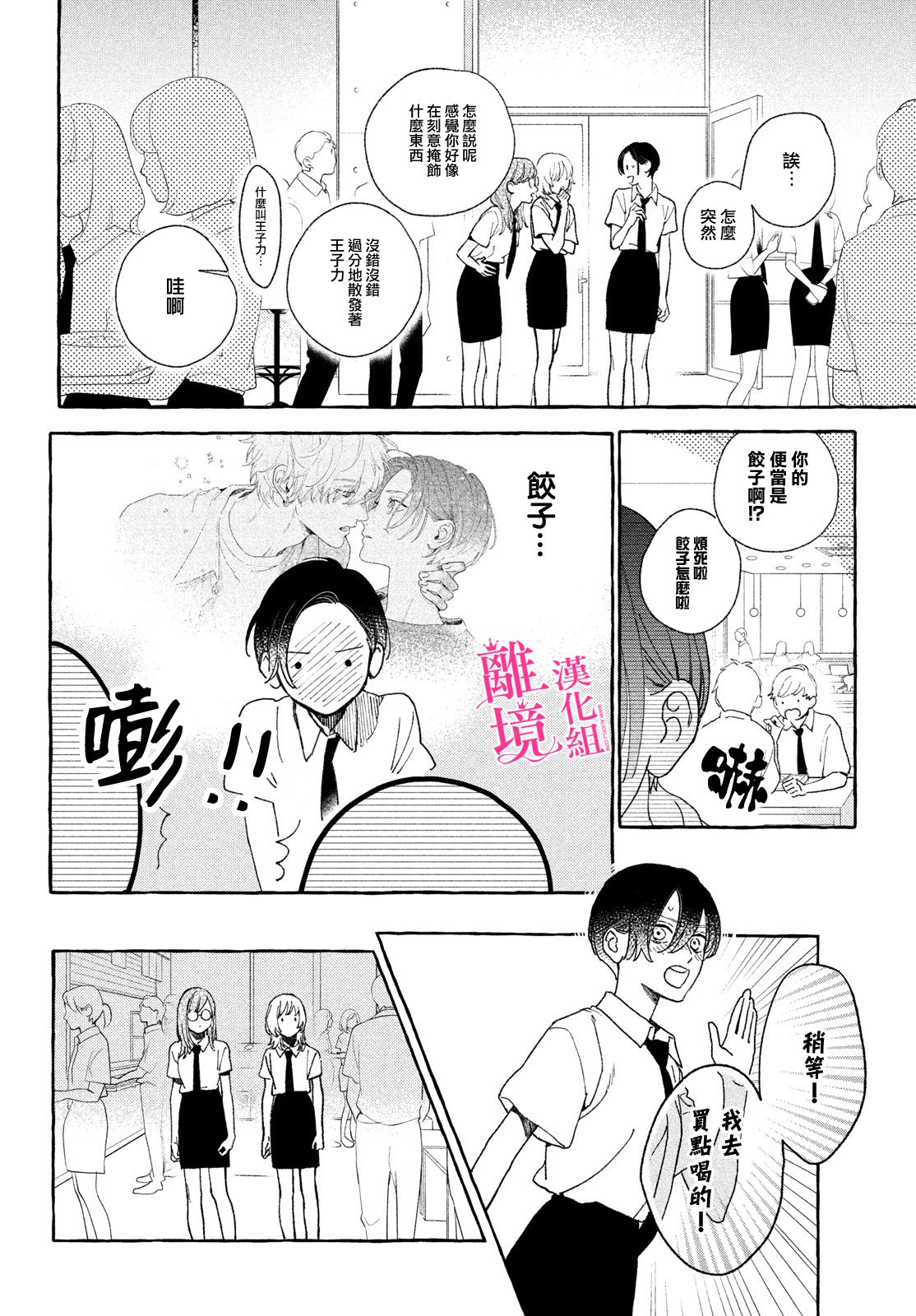 皎洁迎宵之月第10话