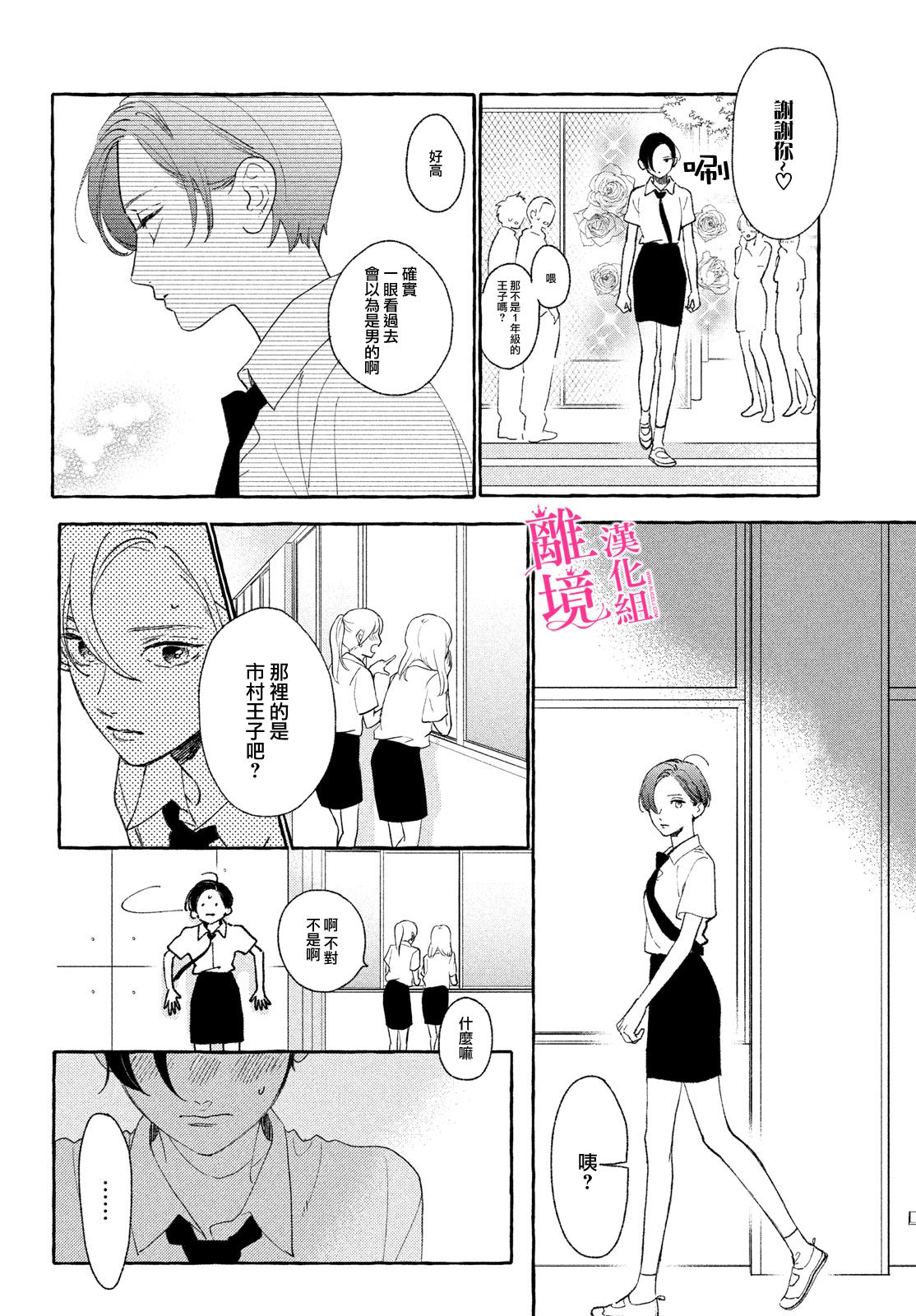 皎洁迎宵之月第10话