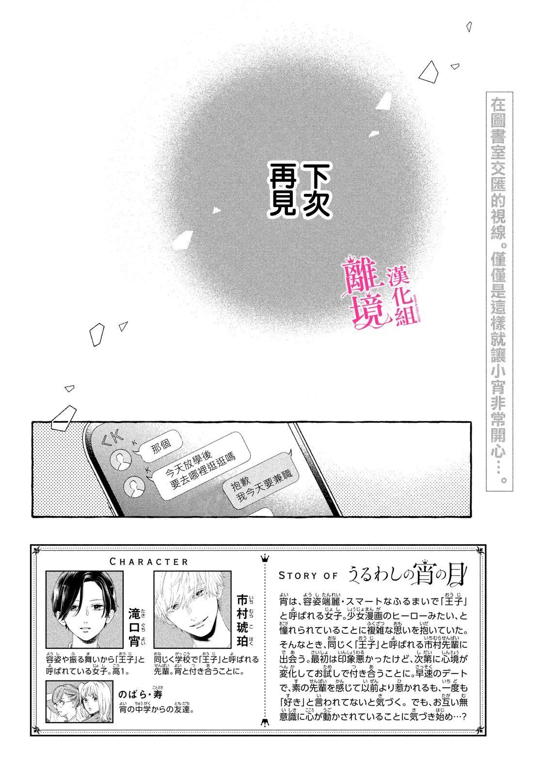 皎洁迎宵之月第11话
