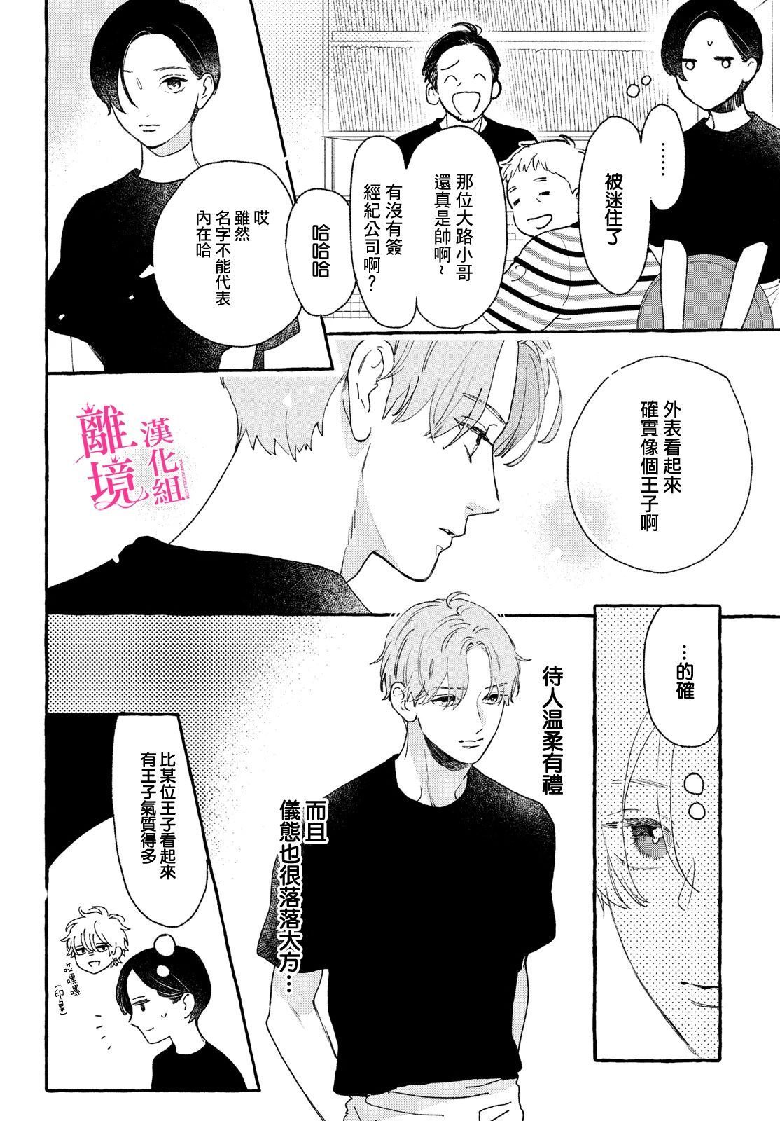 皎洁迎宵之月第11话