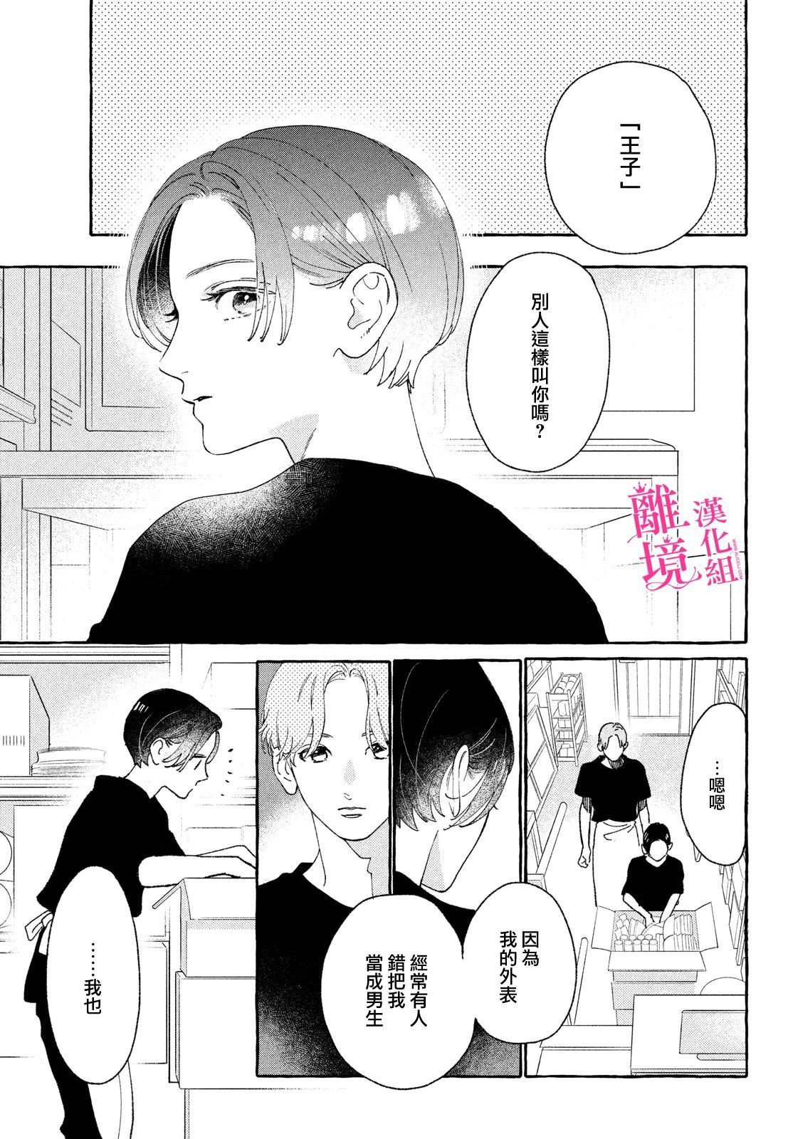 皎洁迎宵之月第11话