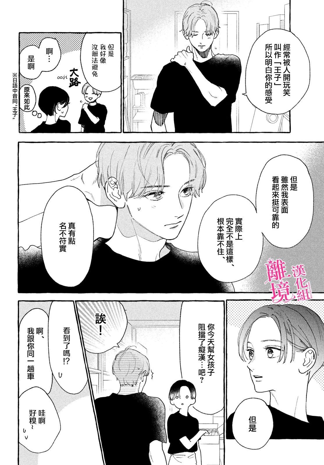 皎洁迎宵之月第11话