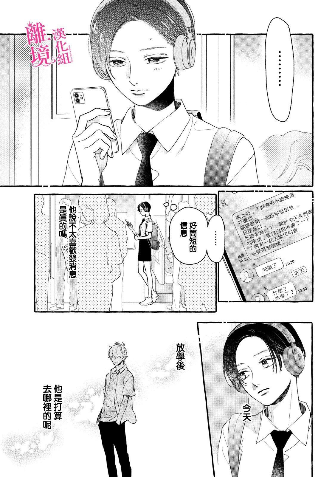 皎洁迎宵之月第11话