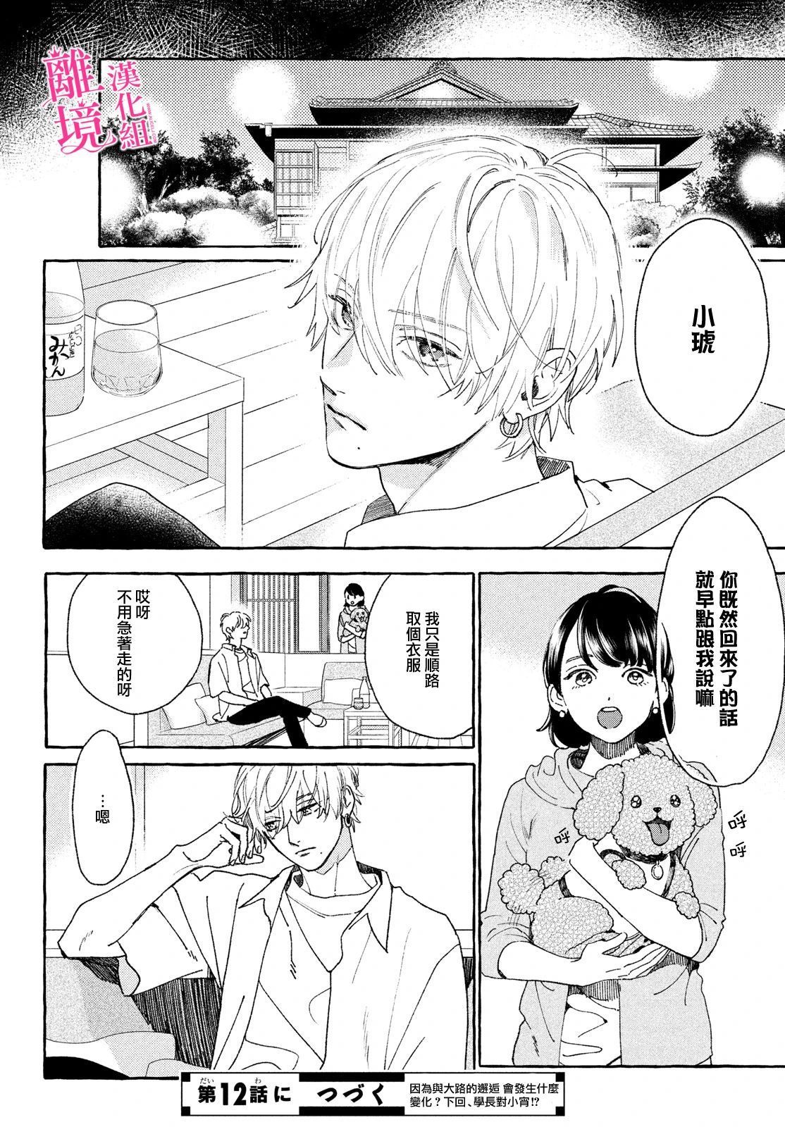 皎洁迎宵之月第11话