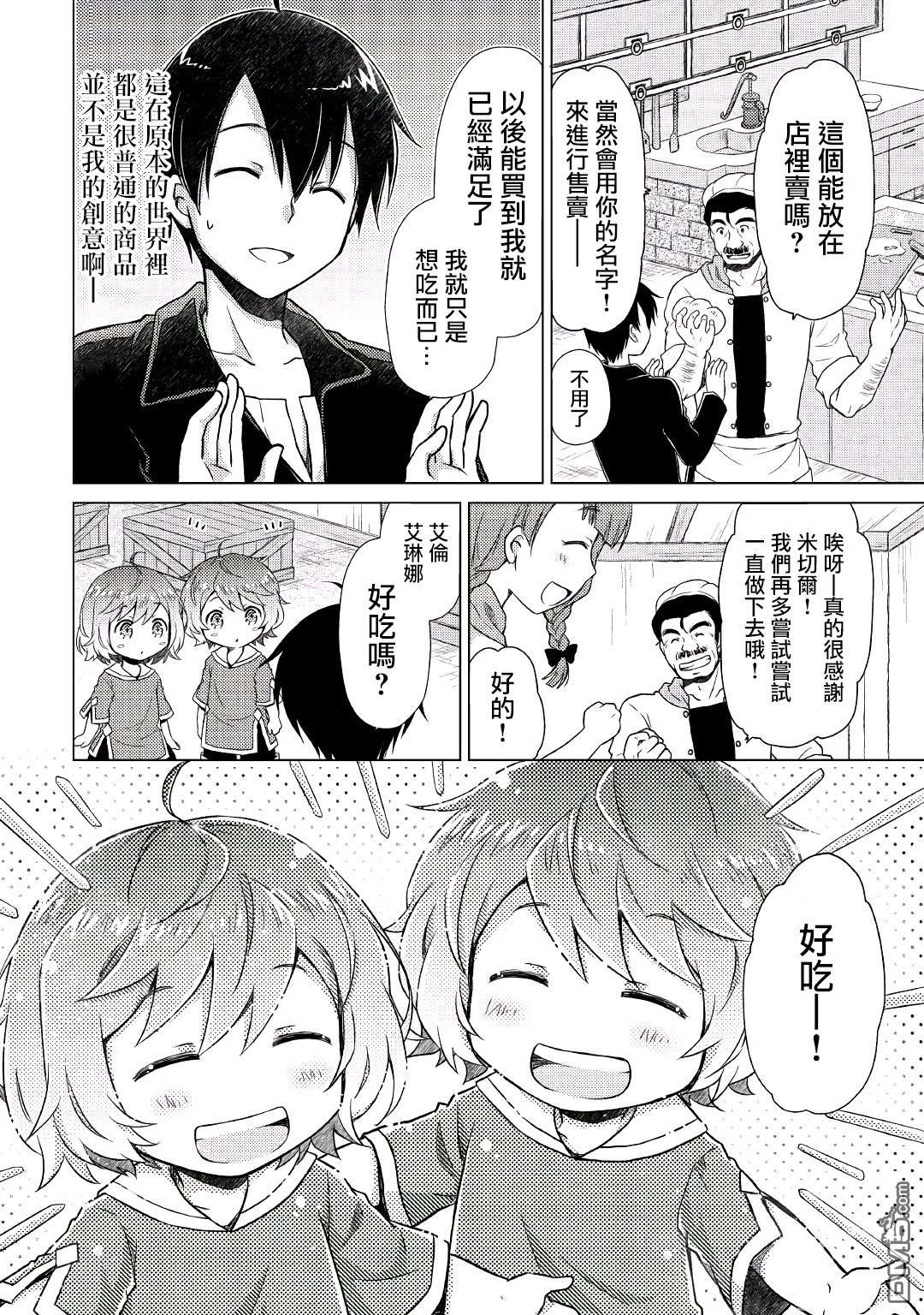 异世界悠闲纪行～边养娃边当冒险者～第24话