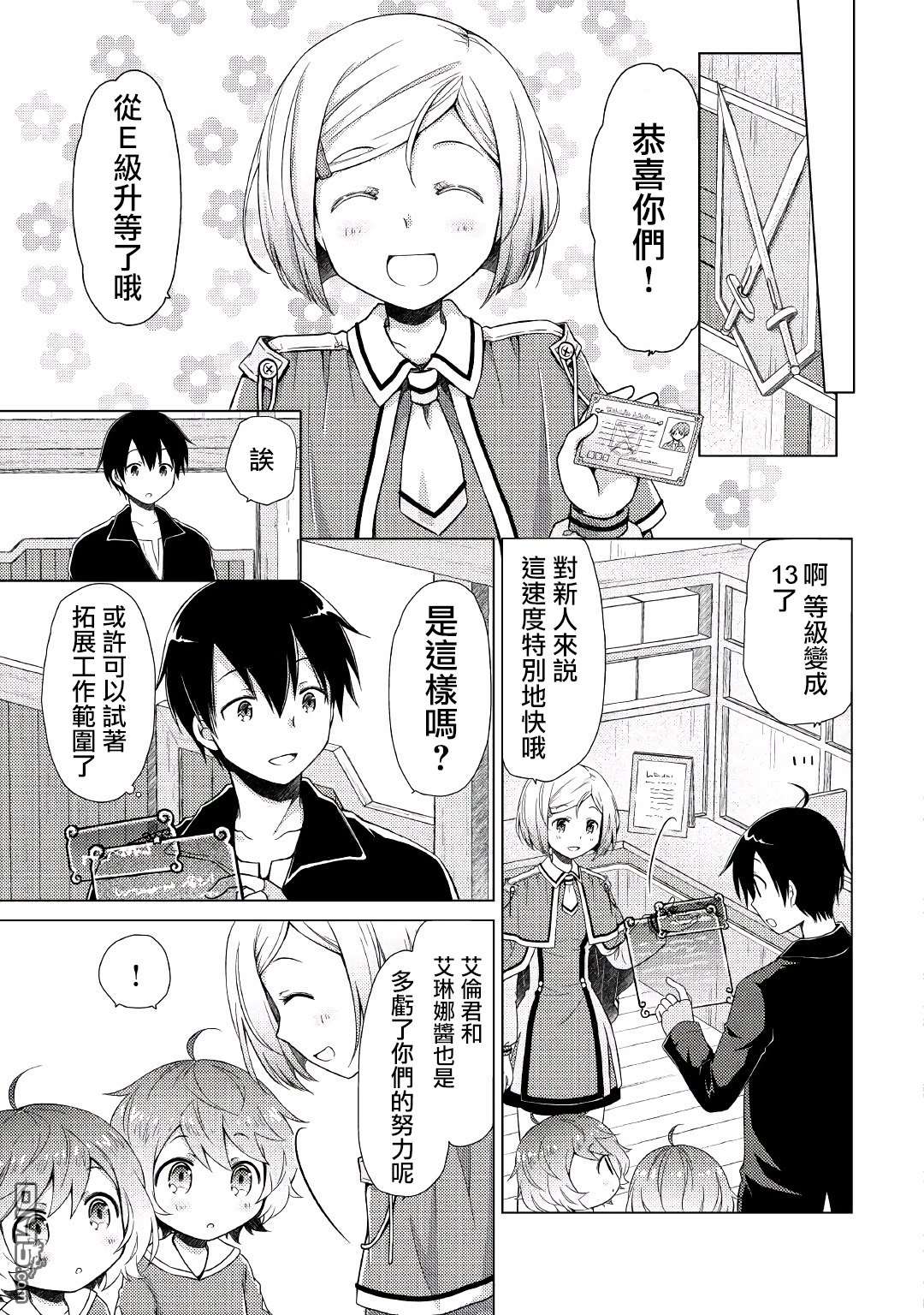 异世界悠闲纪行～边养娃边当冒险者～第24话