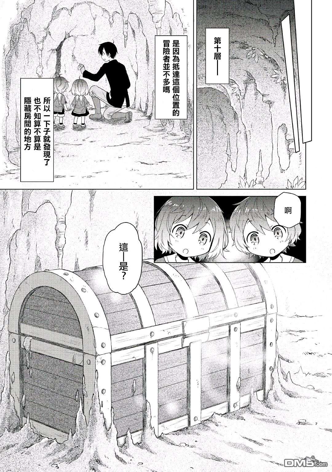 异世界悠闲纪行～边养娃边当冒险者～第25话