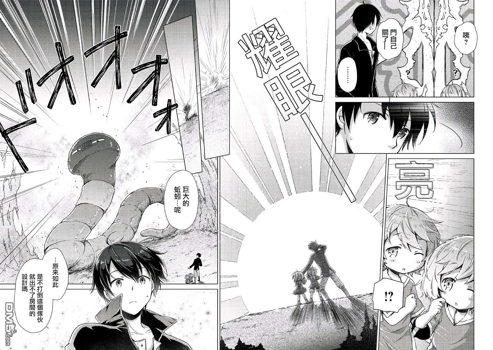 异世界悠闲纪行～边养娃边当冒险者～第26话