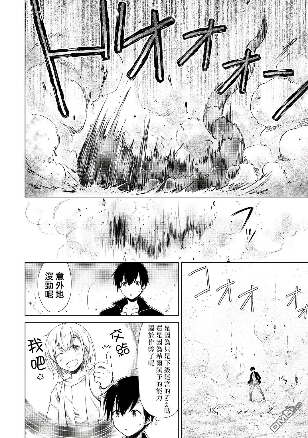 异世界悠闲纪行～边养娃边当冒险者～第26话