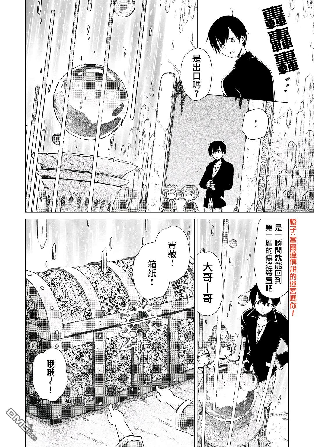 异世界悠闲纪行～边养娃边当冒险者～第26话