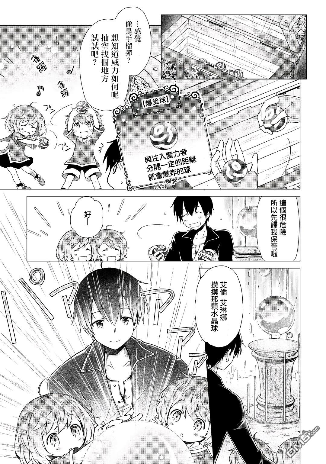 异世界悠闲纪行～边养娃边当冒险者～第26话