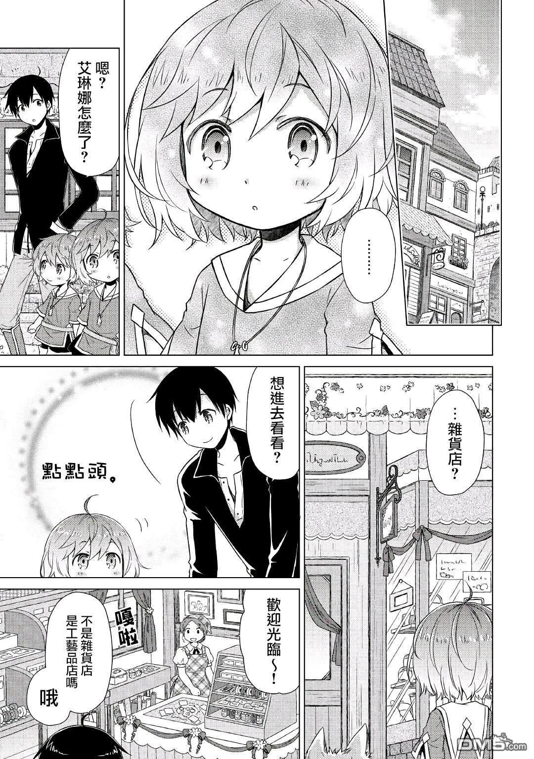 异世界悠闲纪行～边养娃边当冒险者～第27话