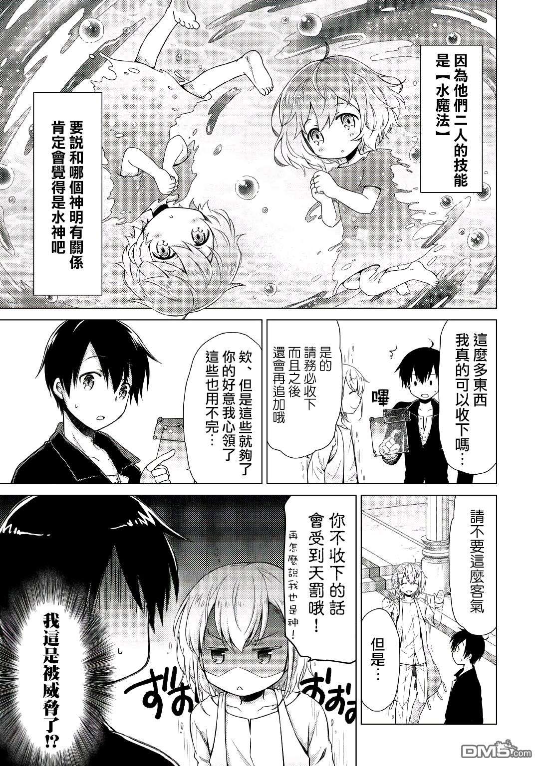 异世界悠闲纪行～边养娃边当冒险者～第27话