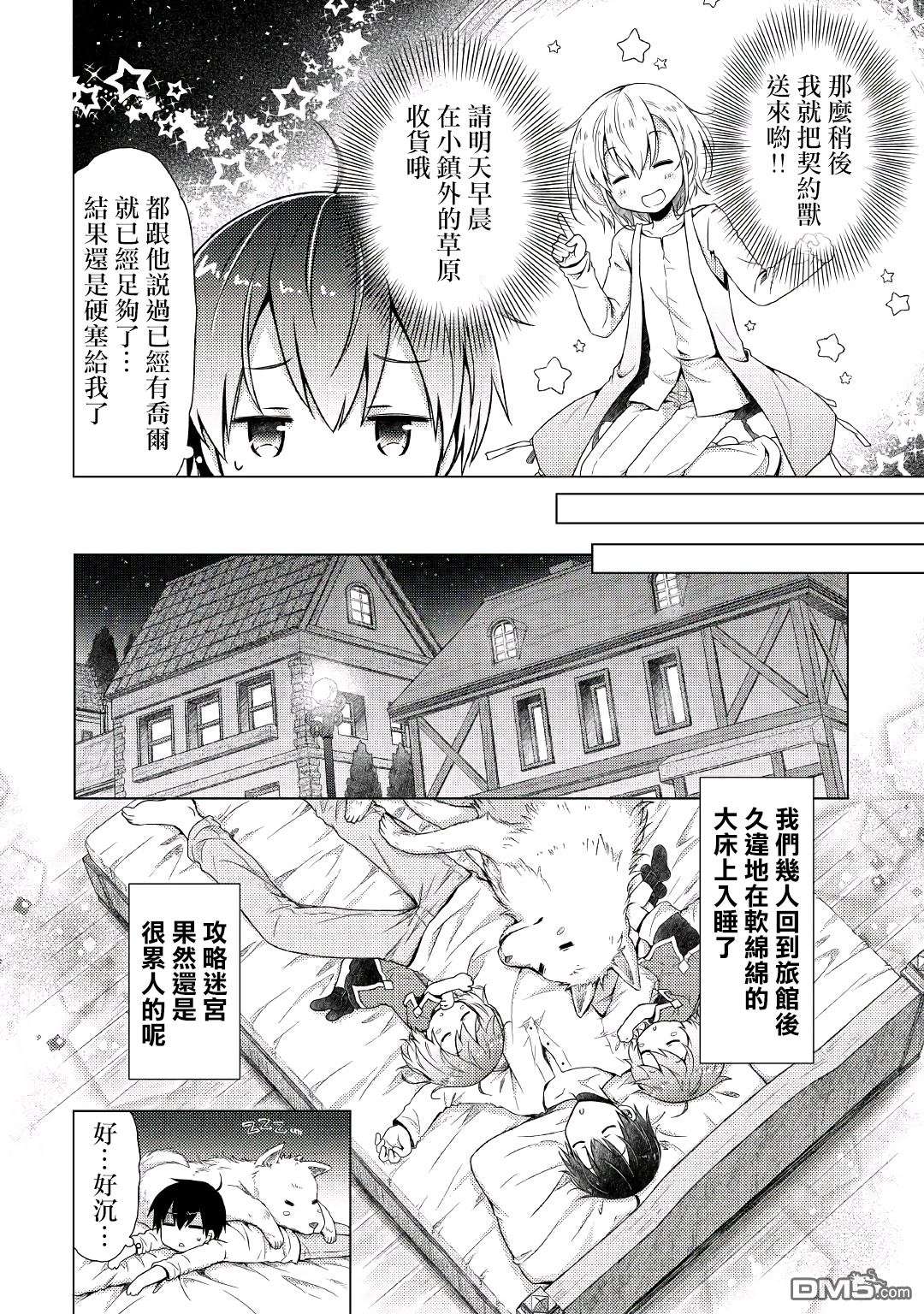 异世界悠闲纪行～边养娃边当冒险者～第27话