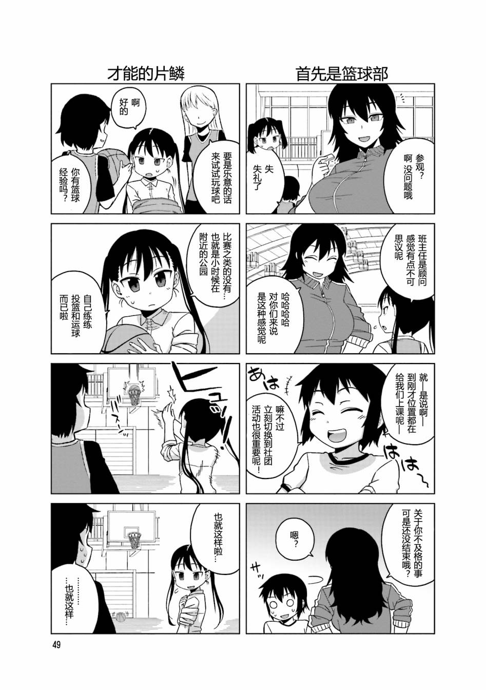上门双马尾第29话
