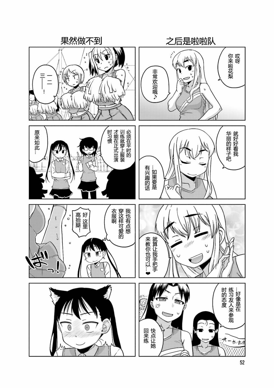 上门双马尾第29话