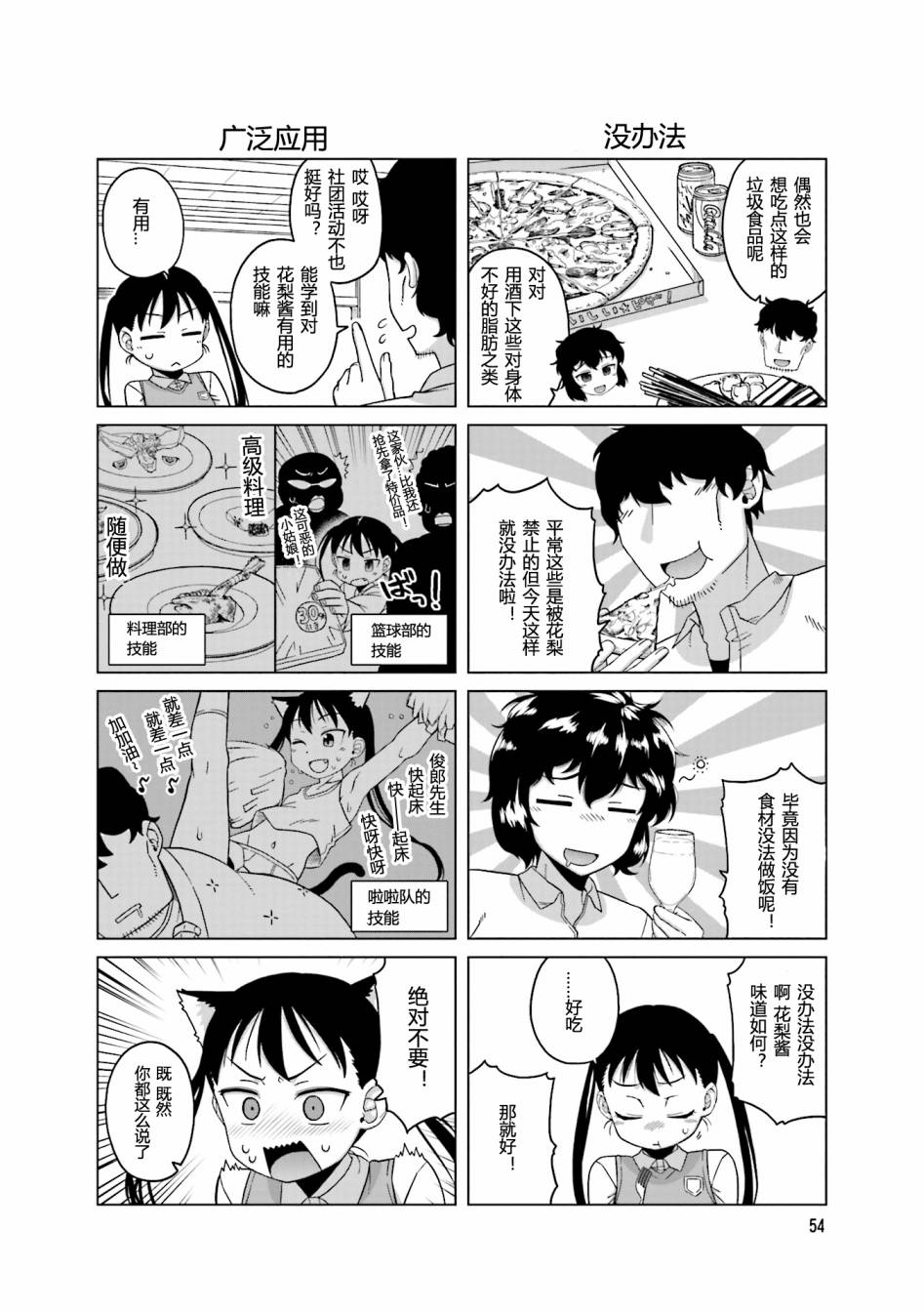 上门双马尾第29话