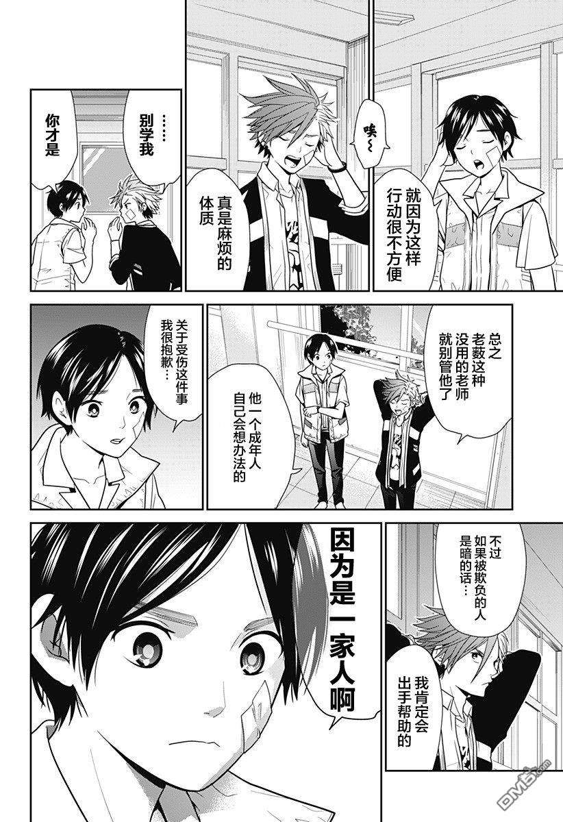 深东京第01话