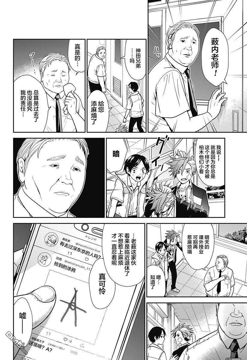 深东京第01话