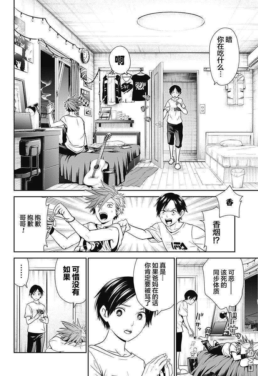 深东京第01话