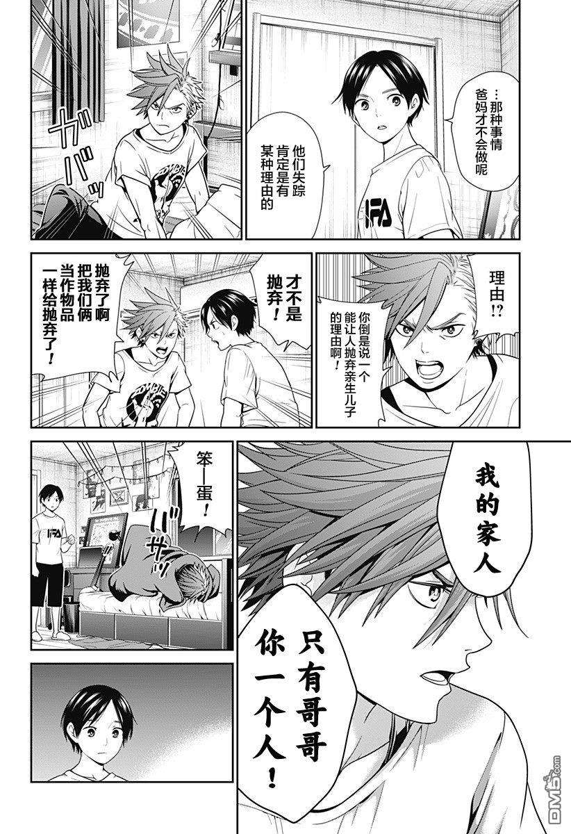 深东京第01话