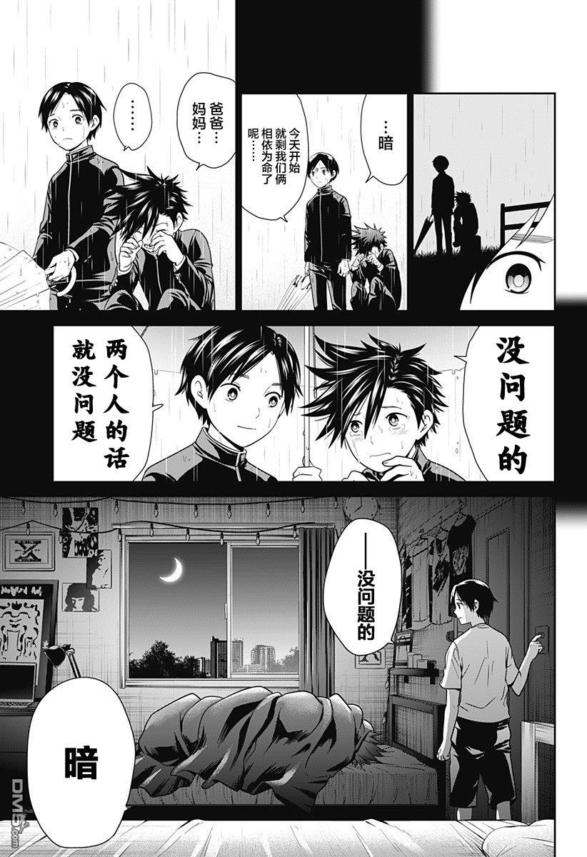 深东京第01话