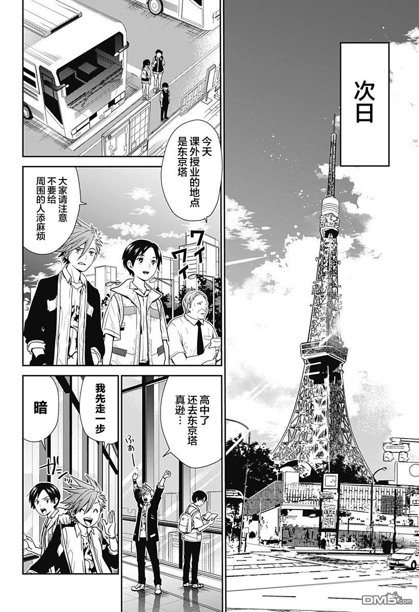 深东京第01话