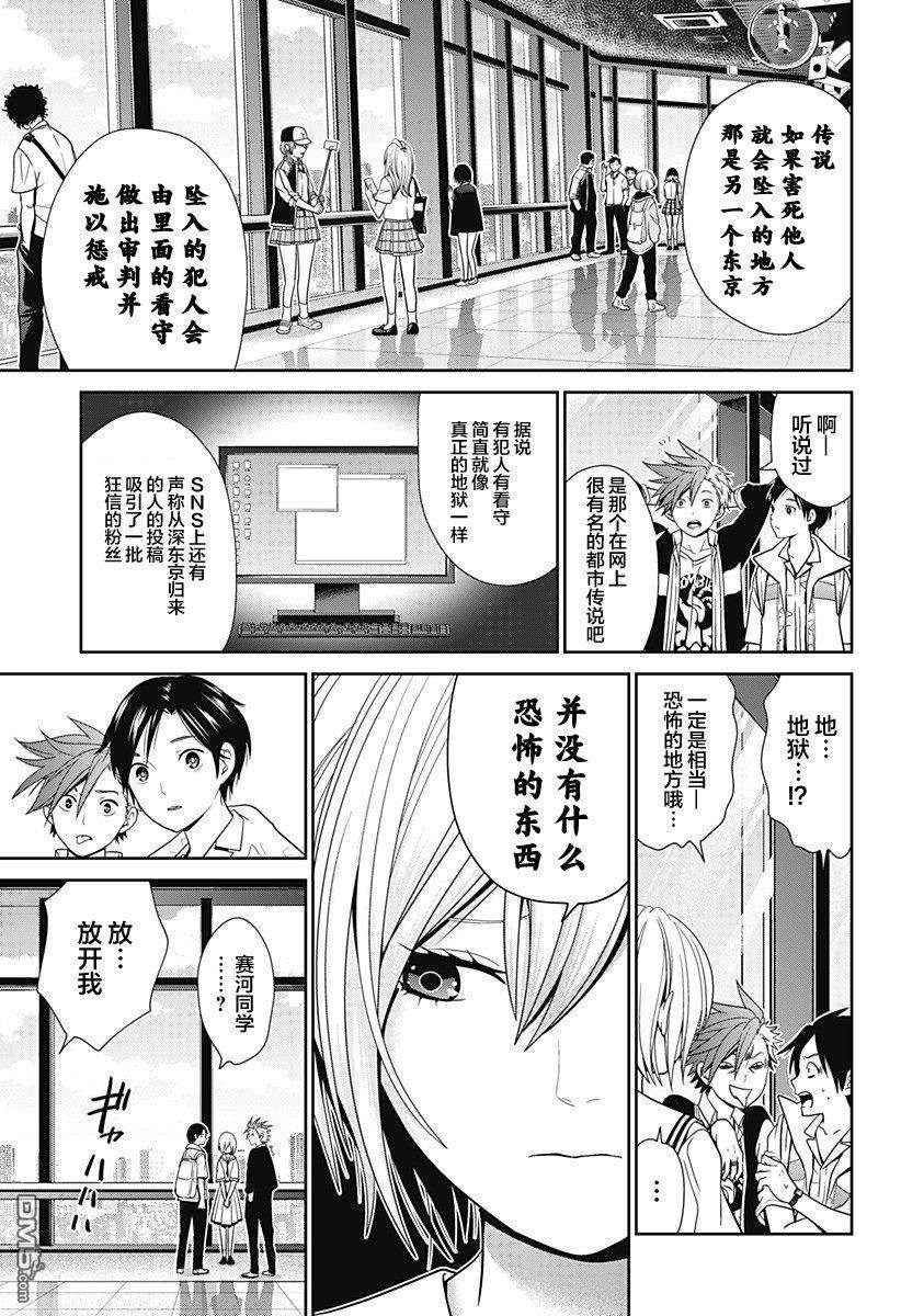 深东京第01话