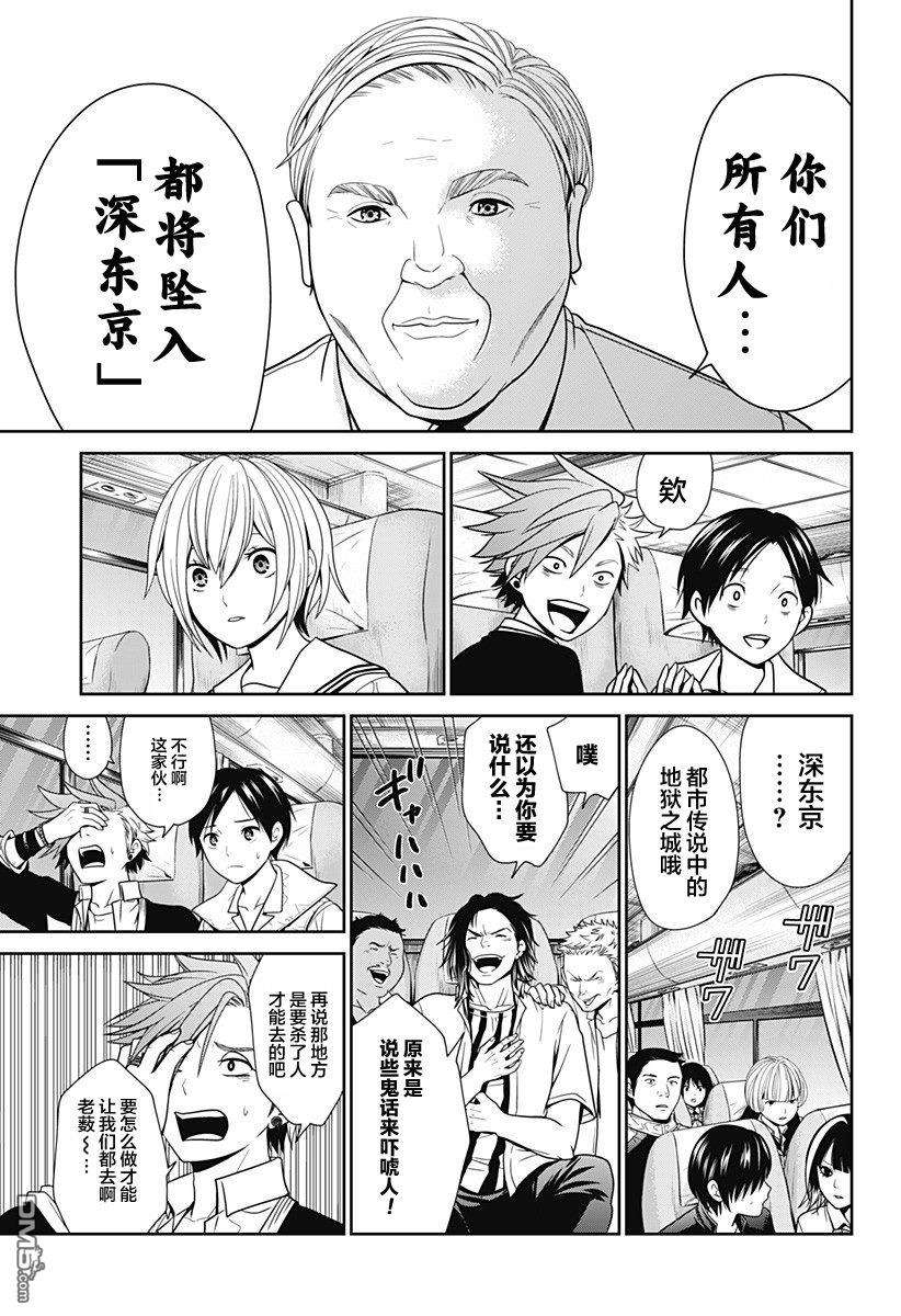 深东京第01话