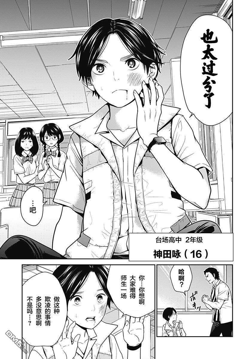 深东京第01话