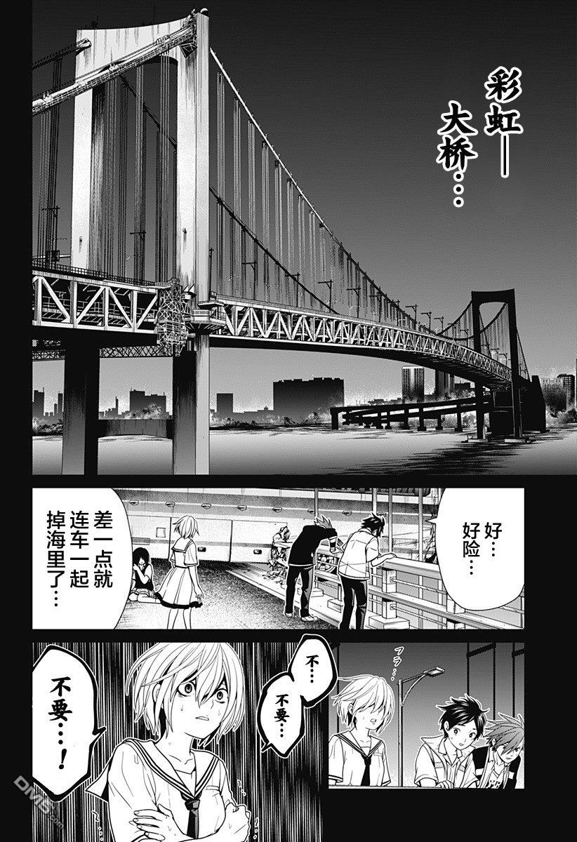 深东京第01话