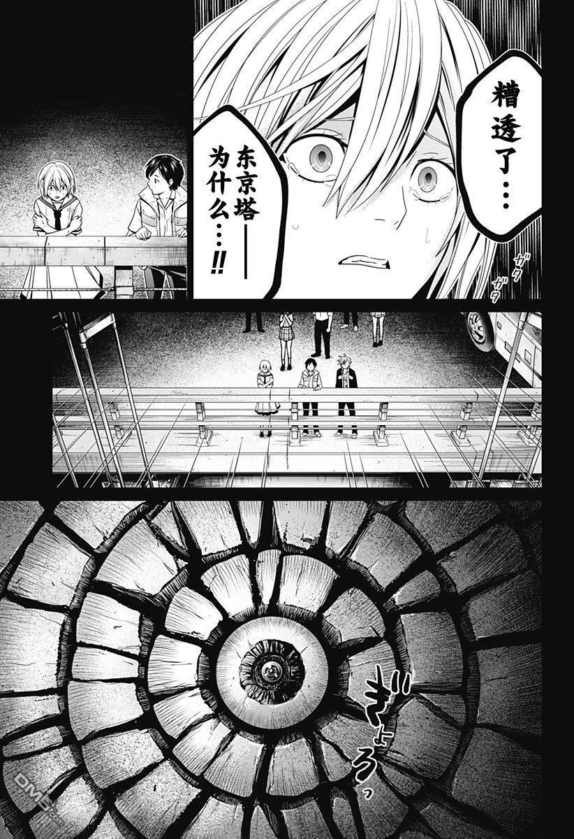 深东京第01话
