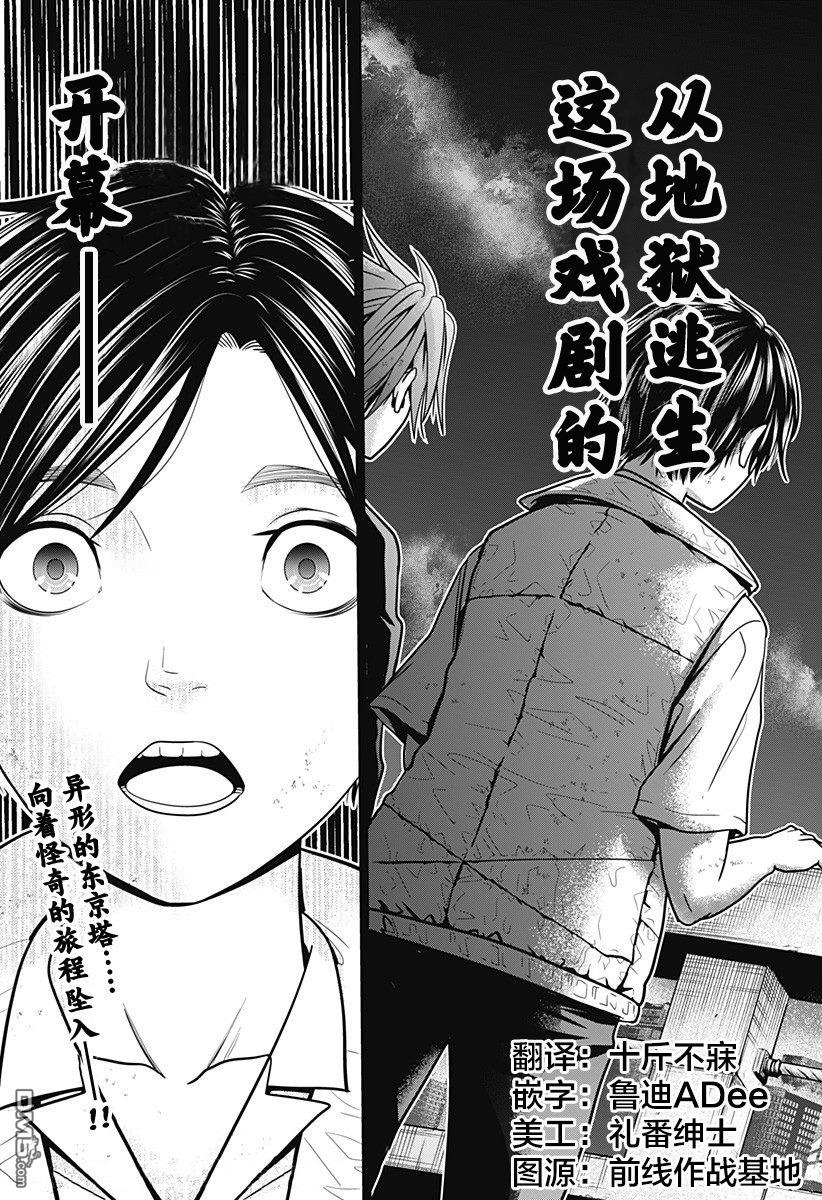 深东京第01话