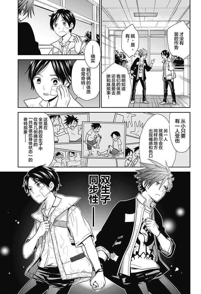 深东京第02话