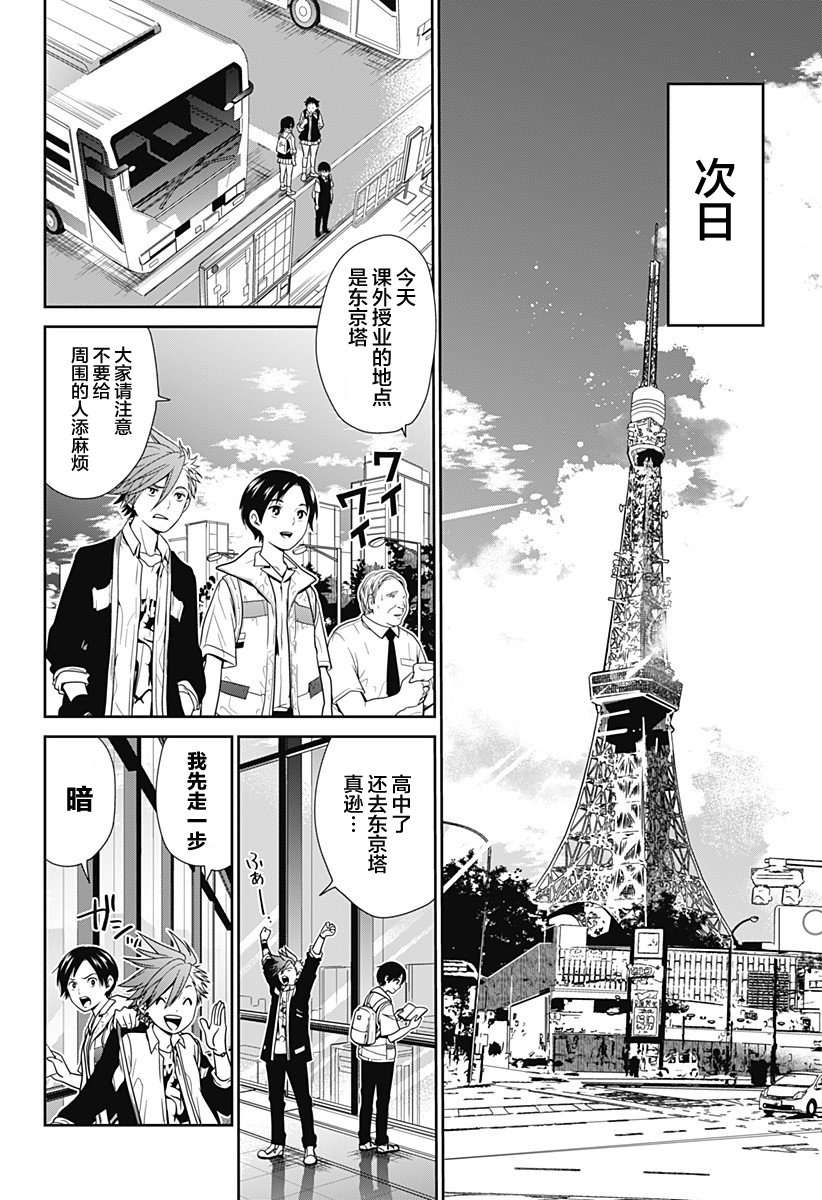 深东京第02话