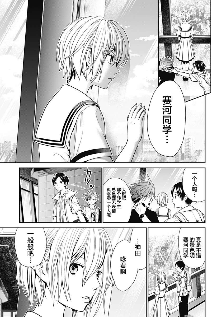 深东京第02话
