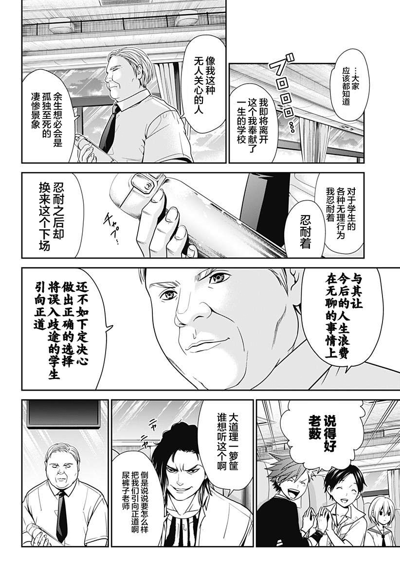 深东京第02话