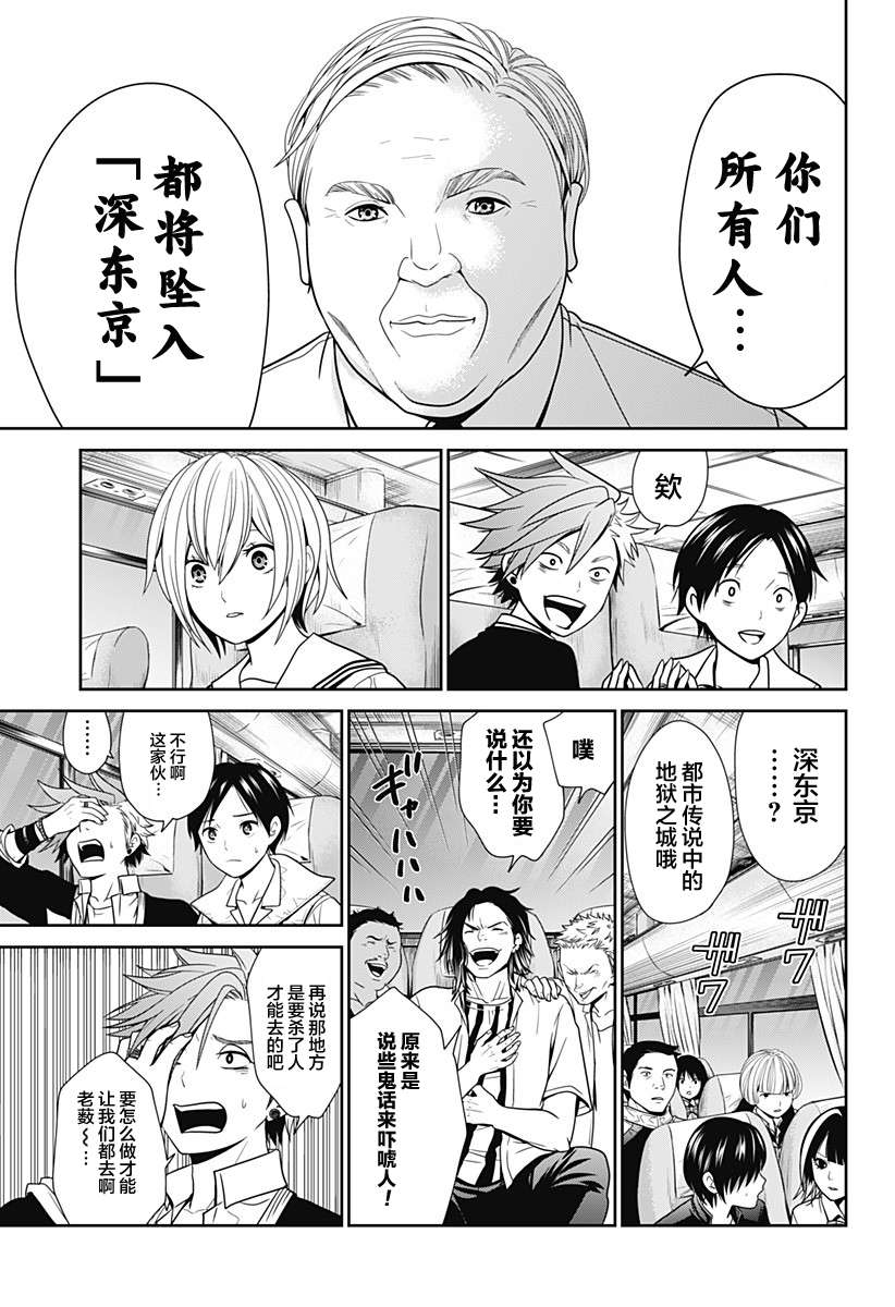 深东京第02话