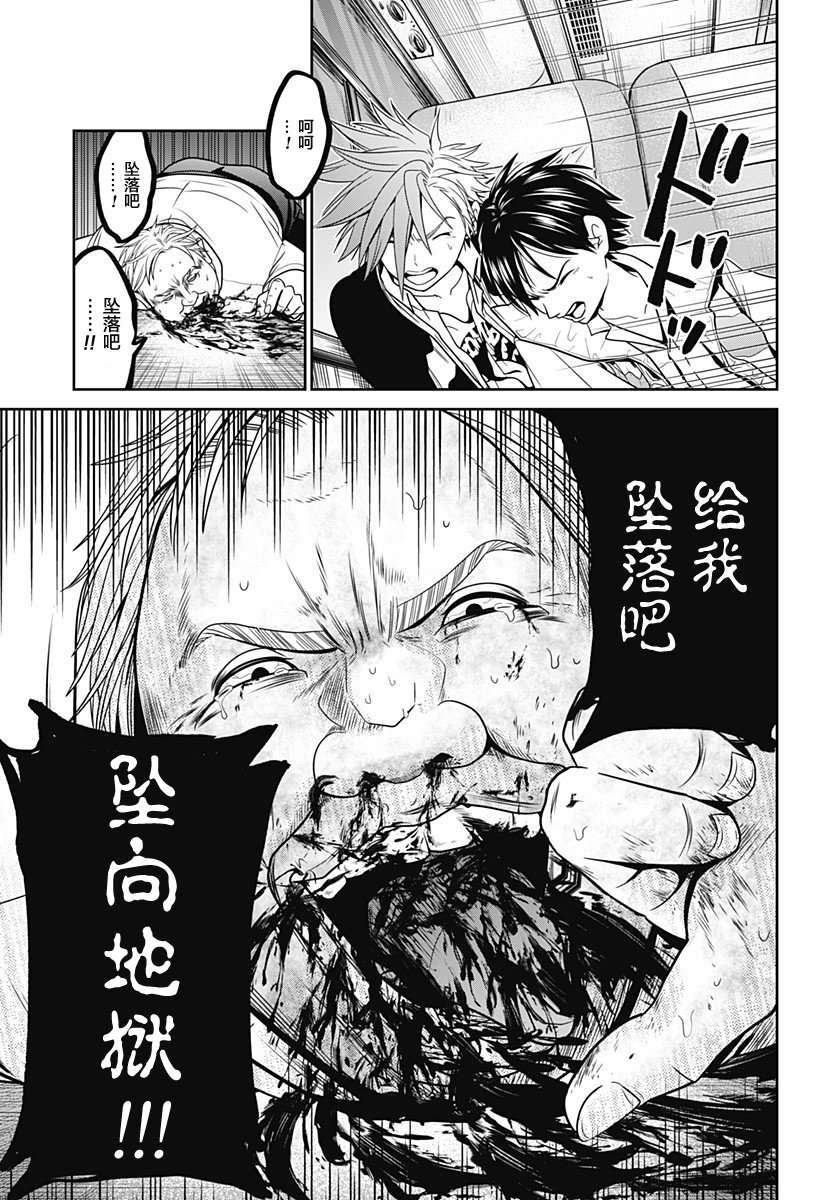 深东京第02话