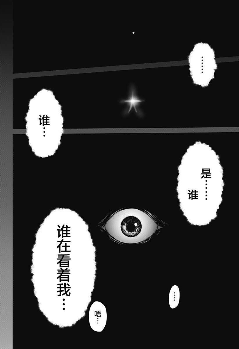 深东京第02话