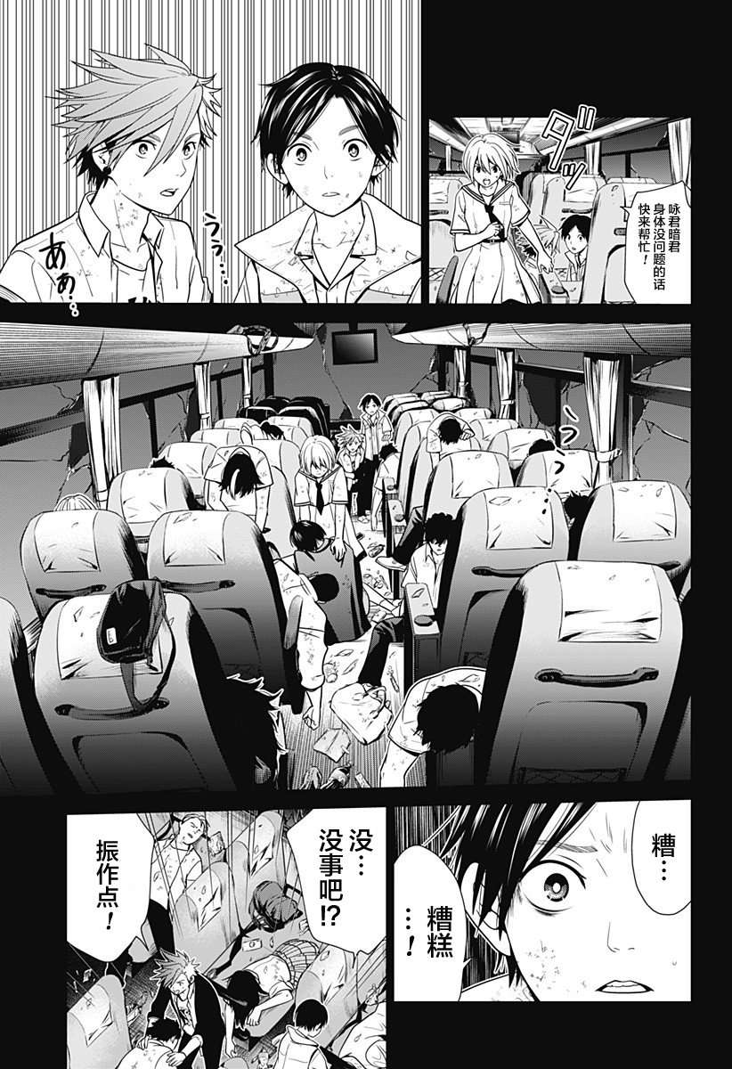 深东京第02话