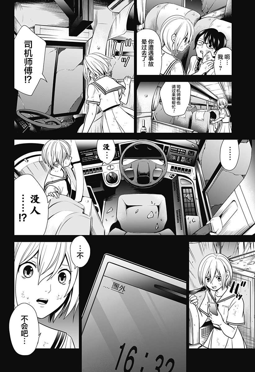 深东京第02话