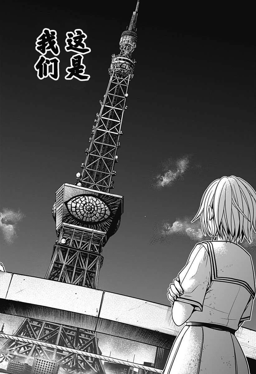深东京第02话