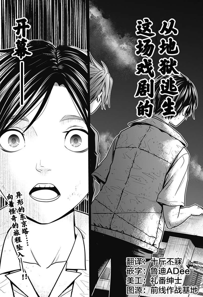 深东京第02话