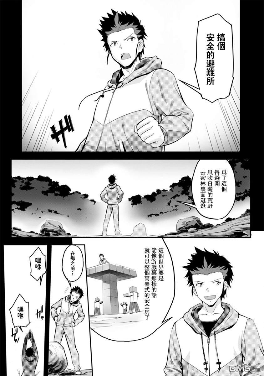 穿越异界之我有一个麦块系统第01话