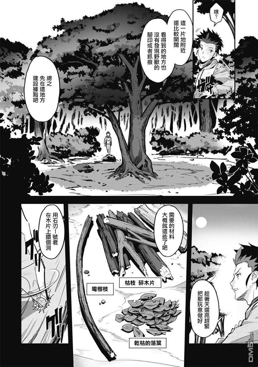 穿越异界之我有一个麦块系统第01话