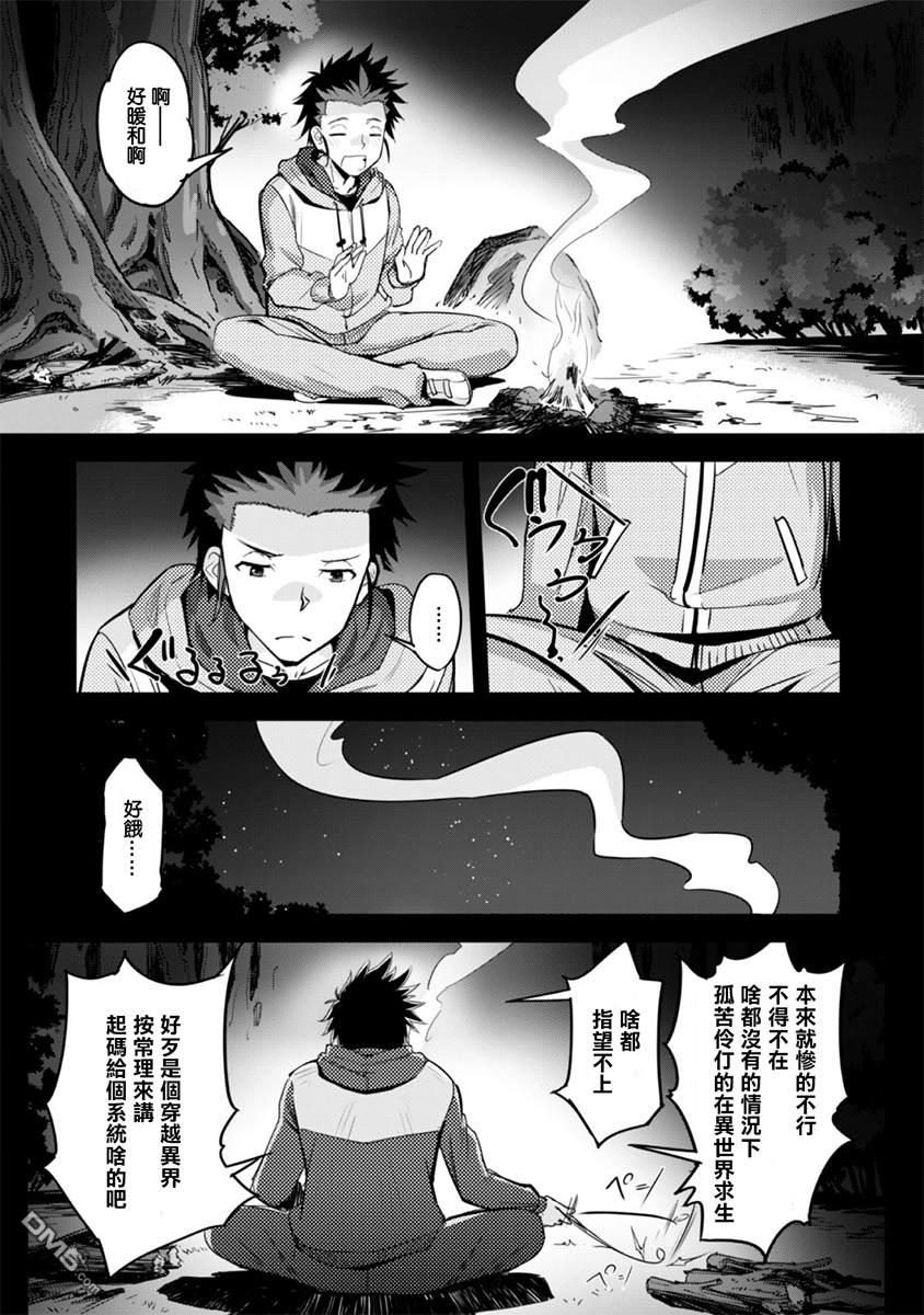 穿越异界之我有一个麦块系统第01话