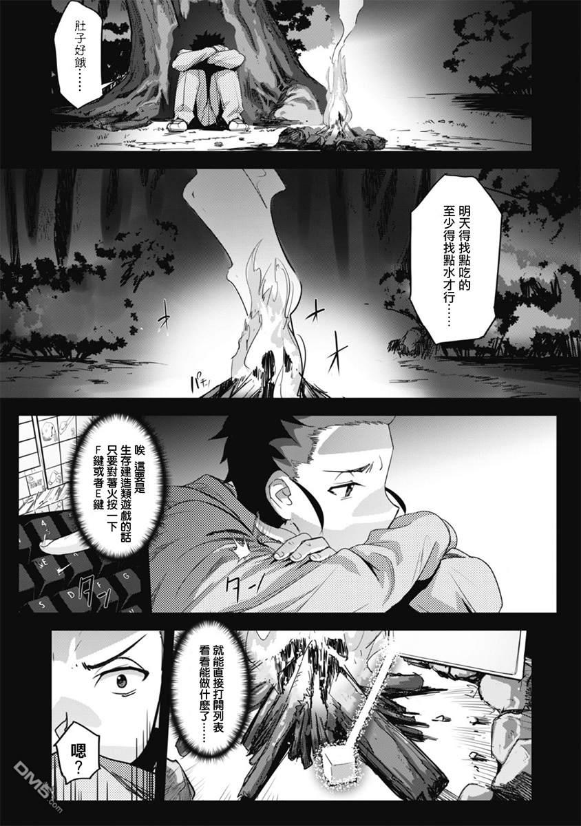 穿越异界之我有一个麦块系统第01话