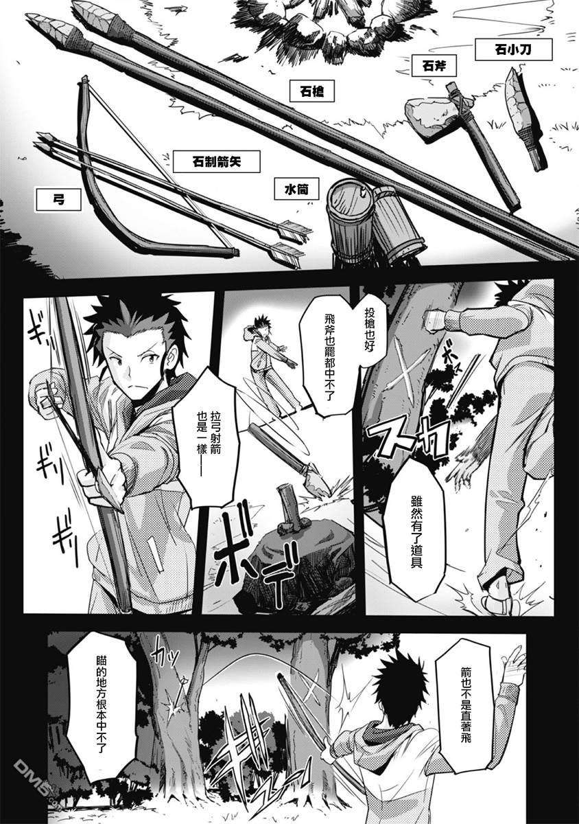 穿越异界之我有一个麦块系统第01话