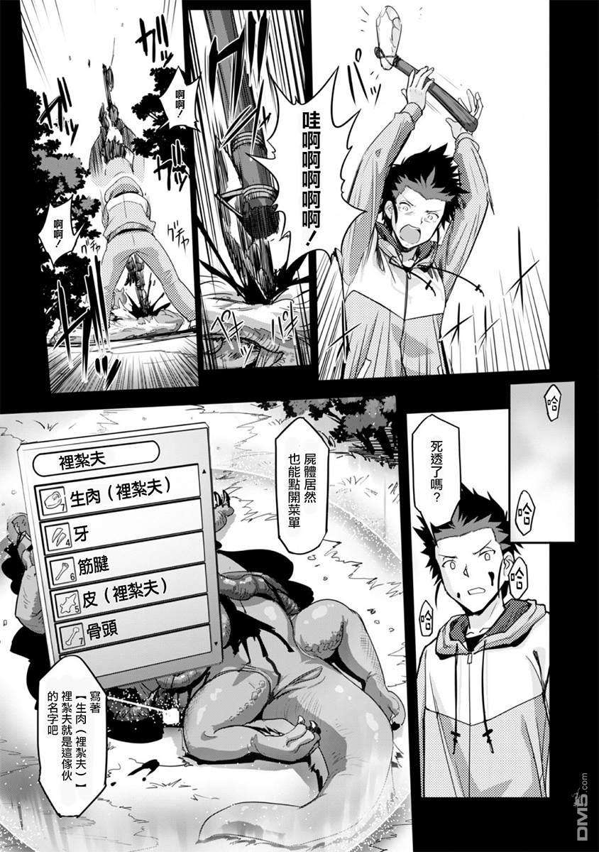 穿越异界之我有一个麦块系统第01话